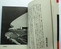 建築写真の世界
