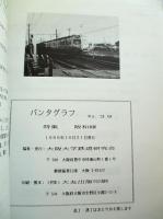 パンタグラフ　No.39　1989　秋　特集：大阪大学鉄道研究会　訂正表あり