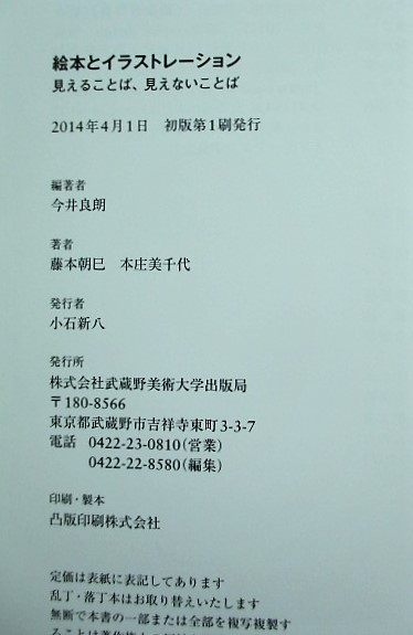 絵本とイラストレーション 見えることば、見えないことば他5冊 絵本とイラストレーション 見えることば、見えないことば | 今井