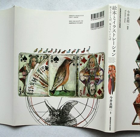 絵本とイラストレーション 見えることば、見えないことば他5冊 絵本とイラストレーション 見えることば、見えないことば | 今井