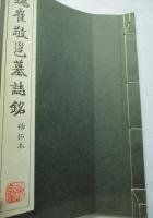 魏崔敬邑墓誌銘