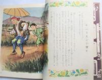 バリオン小僧　全国の先生方の新作童話集　