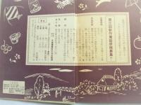 バリオン小僧　全国の先生方の新作童話集　