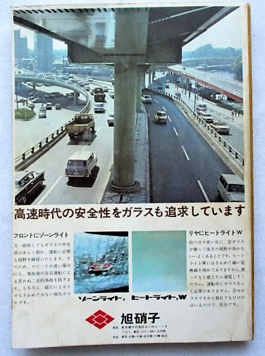 U82○自動車ガイドブック 第4回全日本自動車ショウ記念出版 1957