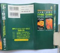 I愛の快感 手取り足取り粘膜講座