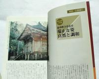 越佐の文化財 : 二十一世紀への遺産