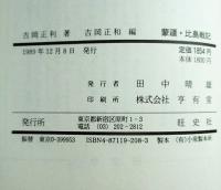 蒙疆・比島戦記