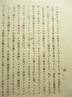増補　戦時財政講話