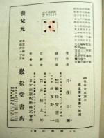 増補　戦時財政講話