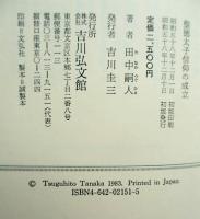 聖徳太子信仰の成立