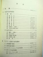 講座考古地理学