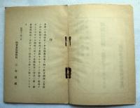 機関銃教練ノ参考（分隊戦闘）第二巻