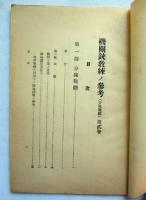 機関銃教練ノ参考（分隊戦闘）第二巻