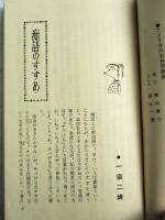 痴語のすすめ