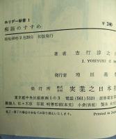 痴語のすすめ