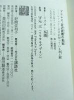 プロレス、至近距離の真実 : レフェリーだけが知っている表と裏