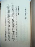 鳶魚で江戸を読む : 江戸学と近世史研究