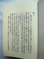 水戸藩史料　全5冊　復刻
