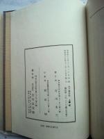 水戸藩史料　全5冊　復刻