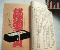 上方趣味　早春の大和路