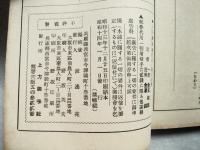 上方趣味　早春の大和路