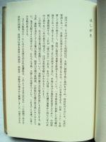 倭王と古墳の謎 : ヤマトと東国・九州・東アジア