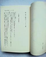 北洋の開拓者 : 郡司成忠大尉の挑戦