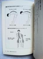 背骨の医学 : すべての疾患は背骨曲がりから