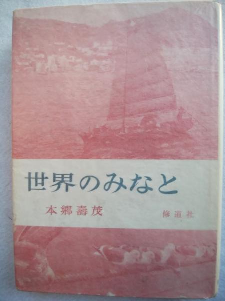 中浜万次郎集成 / 川澄哲夫【編著】 ＜電子版＞ - 紀伊國屋書店