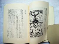 ある戦後 : 心理学者の自伝的回想