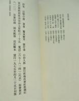 記憶の書 : 鷲巣繁男詩集