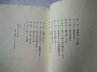帰ってきた二式大艇 : 海上自衛隊飛行艇開発物語