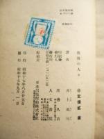 小説　南海の人々