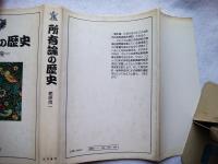 所有論の歴史