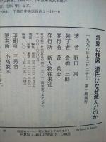 武家の棟梁源氏はなぜ滅んだのか