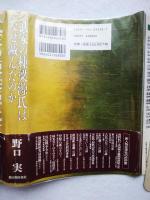 武家の棟梁源氏はなぜ滅んだのか