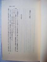 真説元禄太平記