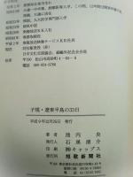 子規・遼東半島の33日
