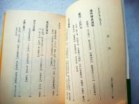 産業ニッポン史の舞台裏 : モニュメントは語る