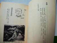 産業ニッポン史の舞台裏 : モニュメントは語る