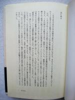 新聞が日本をダメにした : 太平洋戦争「煽動」の構図