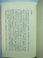 一裁判官の回想 : 佐々木哲蔵論文集