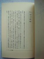 水と人 : 自然・文化・生活