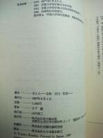 水と人 : 自然・文化・生活