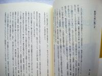 加害と赦し : 南京大虐殺と東史郎裁判