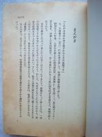 遠すぎた祖国 : 荒川村民満州開拓記