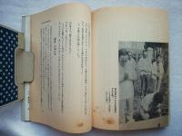 遠すぎた祖国 : 荒川村民満州開拓記