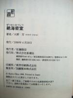 絶海密室