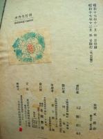 河内先哲伝