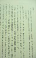 和歌山地方史の研究 : 安藤精一先生退官記念論文集